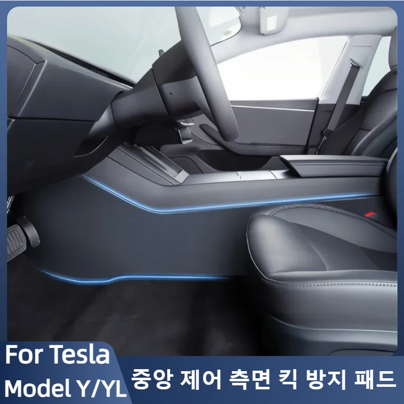 테슬라 모델 YL Y 주니퍼 차량 센터 콘솔 측면 킥 방지 TPE 방수 방오 풀..
