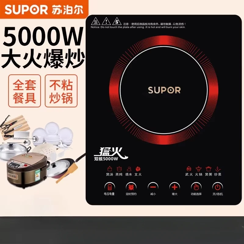 Supor commercial integrated pot high power 5000W stir fry battery stove multi-function intelligent