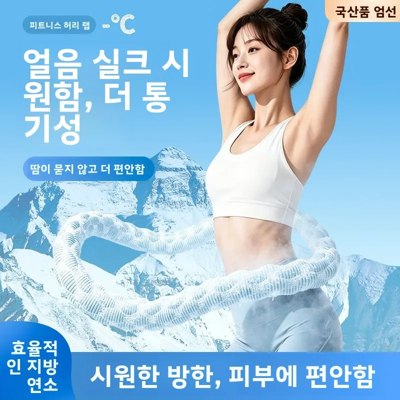 시원한 느낌의 실크 소재 허리 트리머, 부드러운 소재로 복부와 엉덩이를 슬리밍..