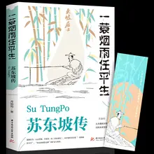 

The Biography Of Su Dongpo Lin Yutang And Shi A Misty Rain Ren Pingsheng Kitaplar Livres Libros Livros