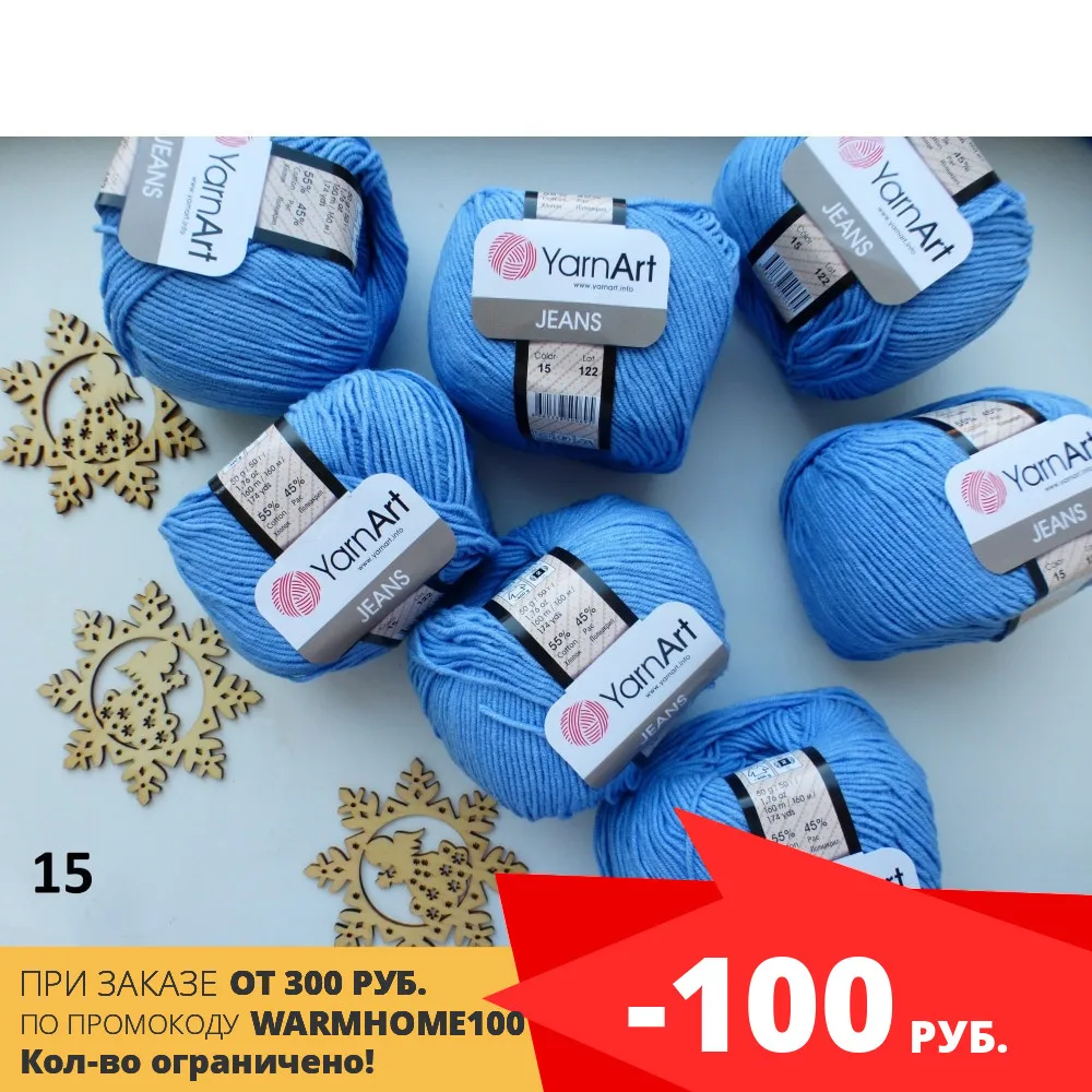 Пряжа (Нитки) для вязания Yarnart Jeans (ярнарт джинс) 50 грамм | Дом и сад