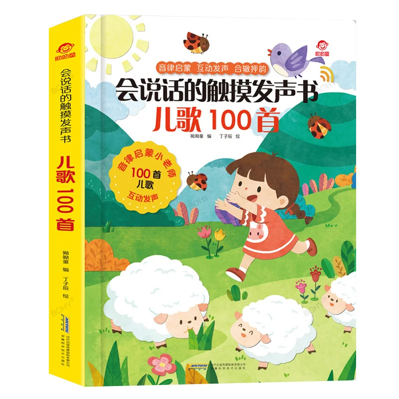 

Talking Early Education Audio Book Recharges 100 Chinese Children's Rhymes and Songs