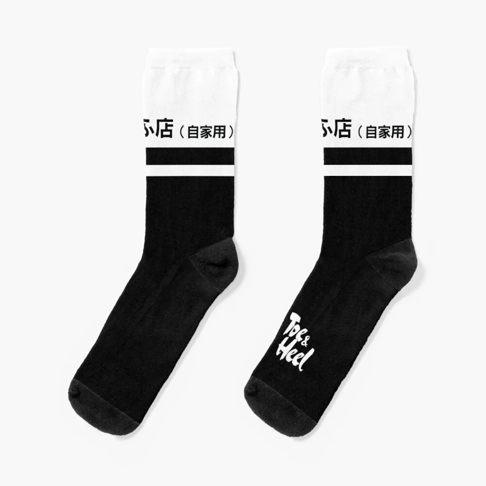 

Takumi 86 ~ Toe&Heel Socks men cotton high quality cool shoes Socks Female Men's