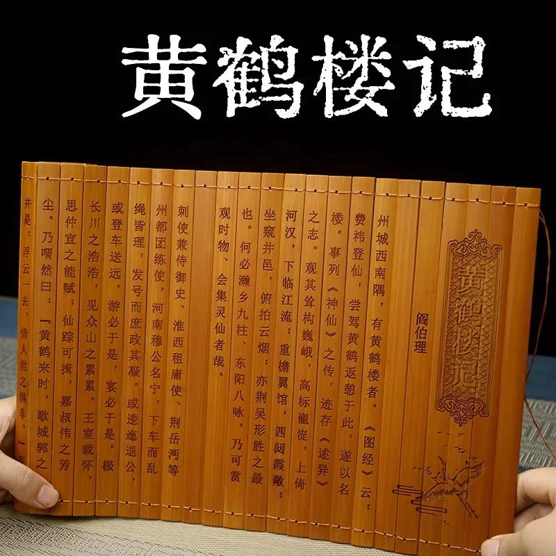 Yellow Crane Tower Chronicles: Bamboo Slips, Traditional Chinese Culture, Cultural and Creative Gifts