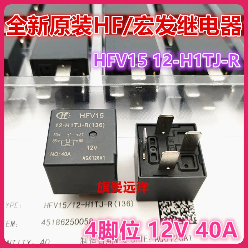 

(5 шт./партия) HFV15 12-H1TJ-R HFV4 012-1H1GR 12В 40A