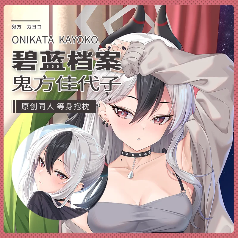 

Оригинальная длинная подушка для косплея из игры аниме голубой архив Onikata Kayoko, подушка для обнимания дакимакура, постельное белье, Декор