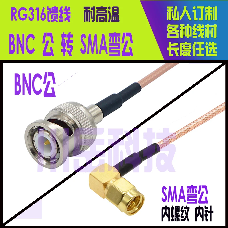 Радиочастотный разъем BNCJ/SMAJW, коннектор с разъемом RG316 BNC «папа» на гнездо SMA, изогнутый полностью медный высокочастотный, под прямым углом 90 градусов «папа» Радиочастотный разъем BNCJ/SMAJW, коннектор с разъемом RG316 BNC «папа» на гнездо SMA, изогнутый полностью медный высокочастотный, под прямым углом 90 градусов «папа»