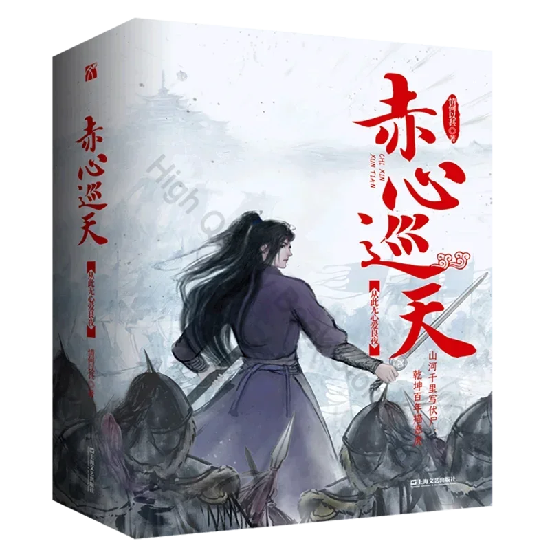 New 3 Books/Set Chi Xin Xun Tian Cong Ci Wu Xin Ai Liang Ye Chinese Fantasy Xiuxian Web Novel