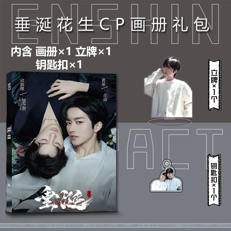 Desire The Series Sheng Shaoyou Hua Yong HuaSheng 커플 Qiu Dingjie Eliott Huang Xing 포토북 배지 포스터 미니카드 키체인