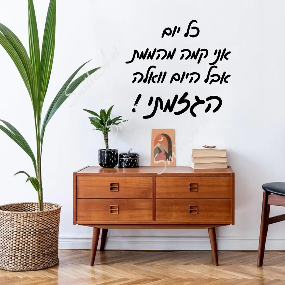 Cute Hebrew sentences Self Adhesive Vinyl Wallpaper For Living Room Kids Room Diy Pvc Home Decoration Accessories
