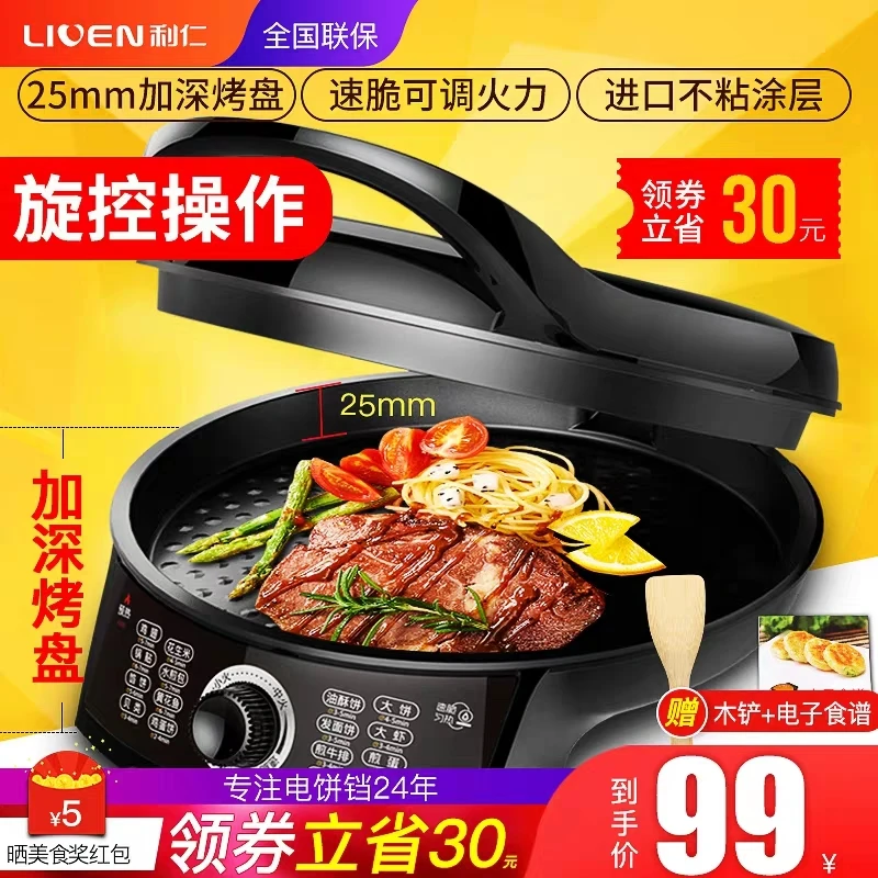 LR-X2901 Household double-sided heating cake stall pancake pot new deepening increase pancake machine