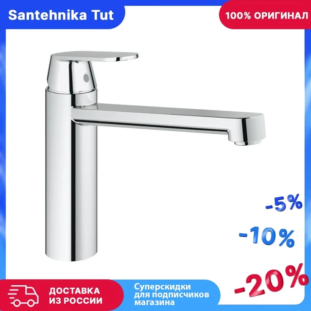 Mitigeur d'évier Grohe GET chromé, lot de 1, Cuisine