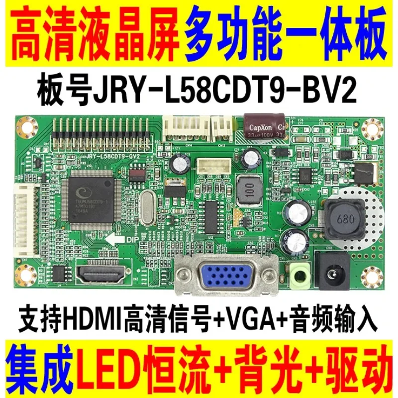JRY-L58CDT9-BV2 HD LCD 화면 정전류 백라이트 드라이버 통합 보드 HDMI+VGA+오디오 입력 BB