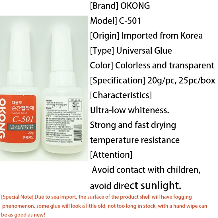 OKONG C-501 접착제, 강력한 빠른 건조 접착제, DIY 쥬얼리 만들기, 한국 접착제