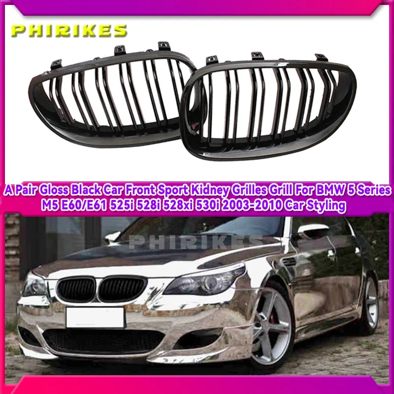 

Решетки для BMW 5 Series M5 E60/E61 525i 528i 528xi 530i 2003-2010