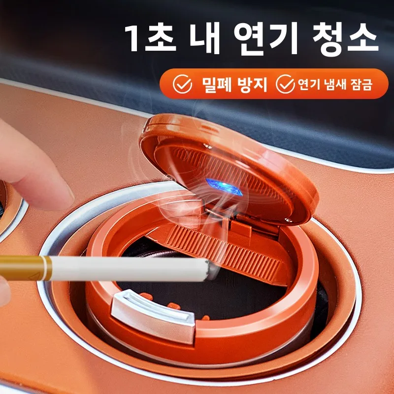 차량 라이트 커버 재떨이 장 자동차 액세서리 올인원 부품 내부 밀폐형 뚜껑 야간 조명 재떨이통