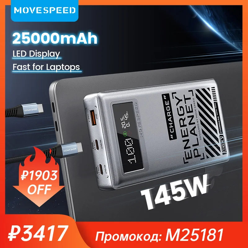 Внешний аккумулятор MOVESPEED M25 на 3 порта