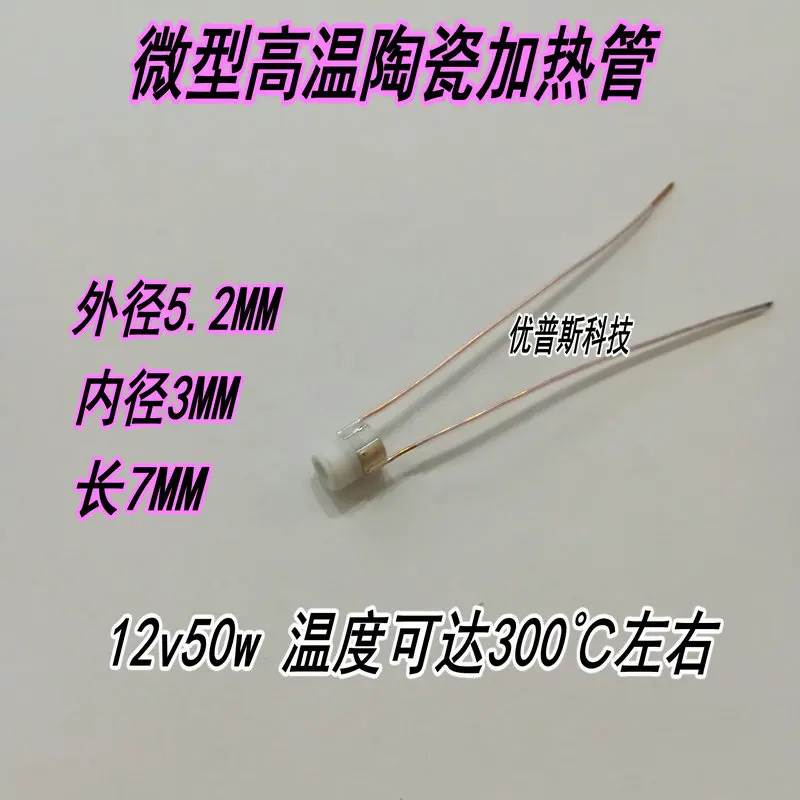 

MCH Ceramic heating tube small size heating rod alumina heater 5MM-3MM 5V12V High Temperature type