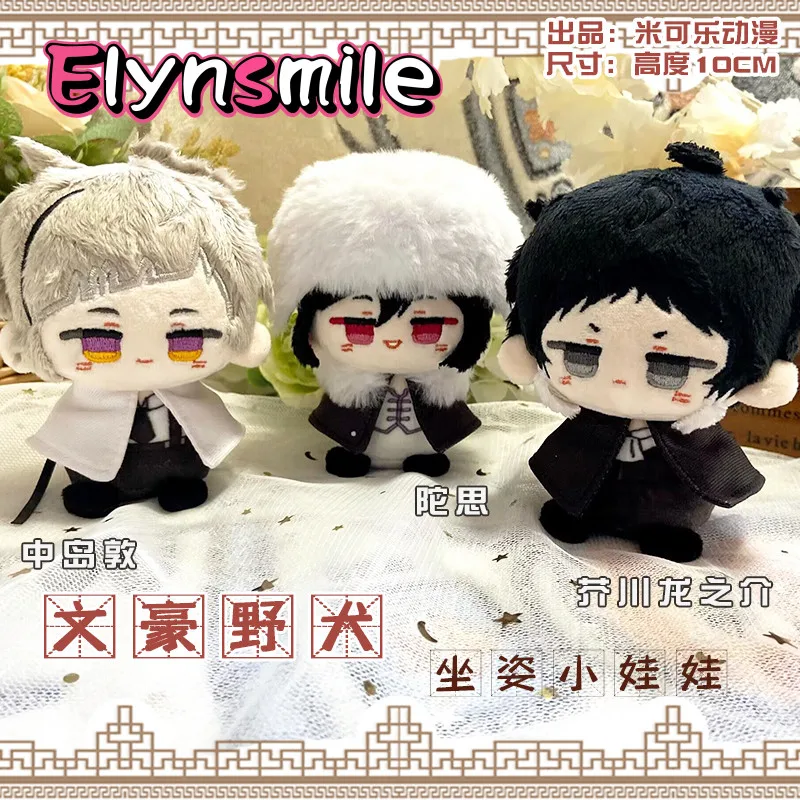 

Фредская игра, бродячие собаки, Федор достатевский, 10 см, милая плюшевая кукла, одежда, мягкая подушка, брелок, кукла, игрушка для детей, подарки на Рождество