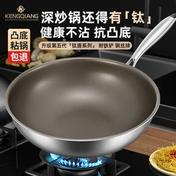 Premium Titanium Stir Fry Pan 316 Stainless Steel Wok Non-stick Coating Gas Stove Induction Cooker Chinese Frying Pan