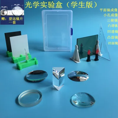 

Student triangular prism convex-concave lens concave-convex mirror plane mirror small hole imaging telescope sheet