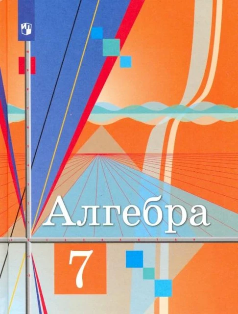 Учебники: Основные. Книга Колягин Юрий Михайлович Ткачева Мария.