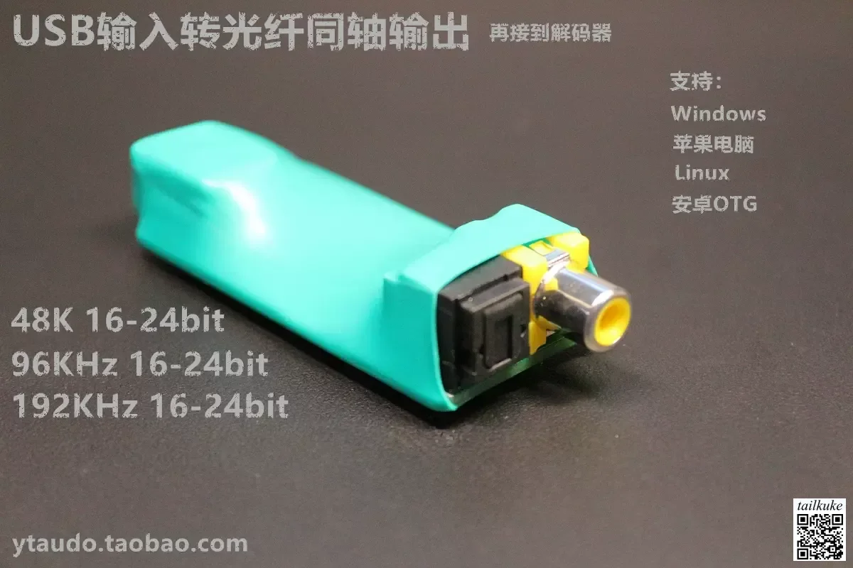 

USB к цифровому волоконному коаксиальному выходу USB к SPDIF OTG USB192K24bit Mobile OTG