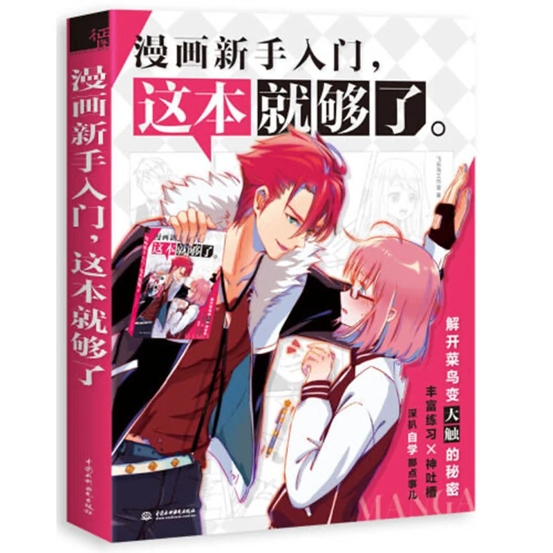 

New Books Self-study New Hot Art Comic Novice Entry Chinese Manga Painting Book For Kids Children Line Drawing Book