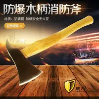 Explosion proof wooden handle fire axe Explosion proof axe 1kg/1.5kg/2kg suitable for flammable and explosive occasions 2
