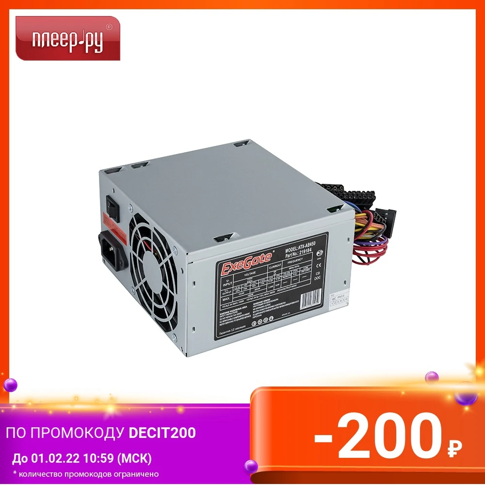 Блок питания ExeGate ATX-AB450 450W Grey EX219184RUS | Компьютеры и офис