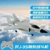 Rc Fx9631 J-35 Large Size Bypass Fighter Brushless Fixed-Wing 4-Channel Aircraft Model Remote Control Aircraft Model Outdoor Toy 4