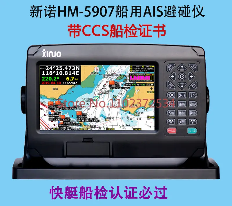 

HM5907 Marine AIS Collision Avoidance Navigator Maritime Ship Inspection Beidou CCS Certification Fast Boat Chart Machine