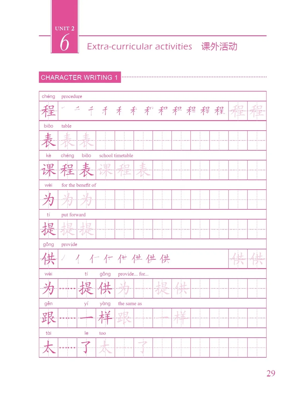 Übungsbuch für chinesische Kalligraphie und Schreibkunst zum Erlernen chinesischer Schriftzeichen. Einfache Schritte zum Chinesischlernen (2. Auflage) – Detail 13