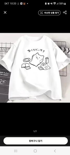 I Love My Home Neko T-Shirt - おうちだいすき photo review