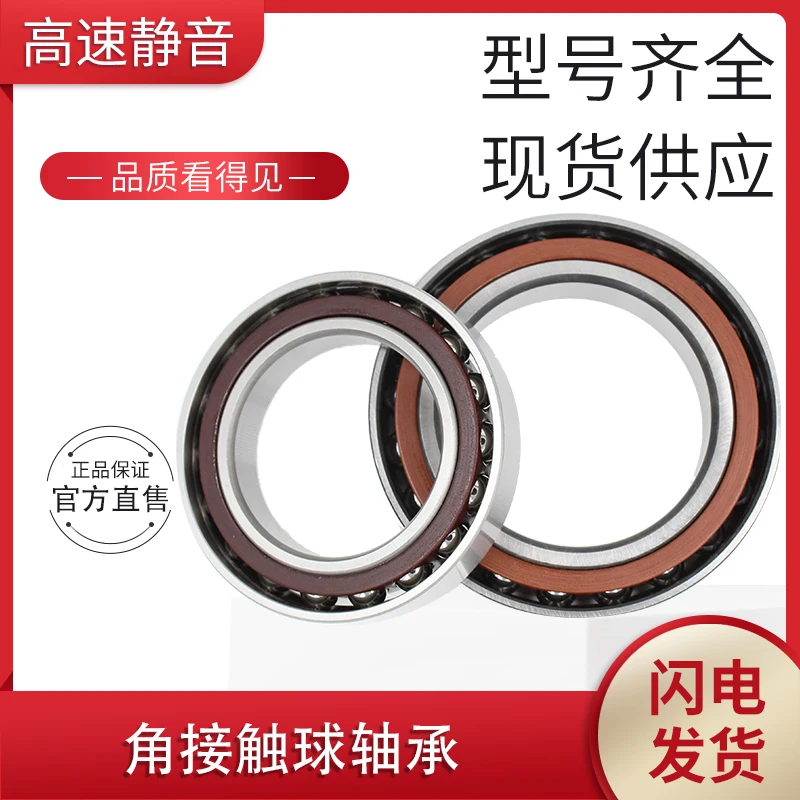 

1 PC Angular contact bearing 71814 71815 71816 71817 71818 71819 71820 71824 ACM.