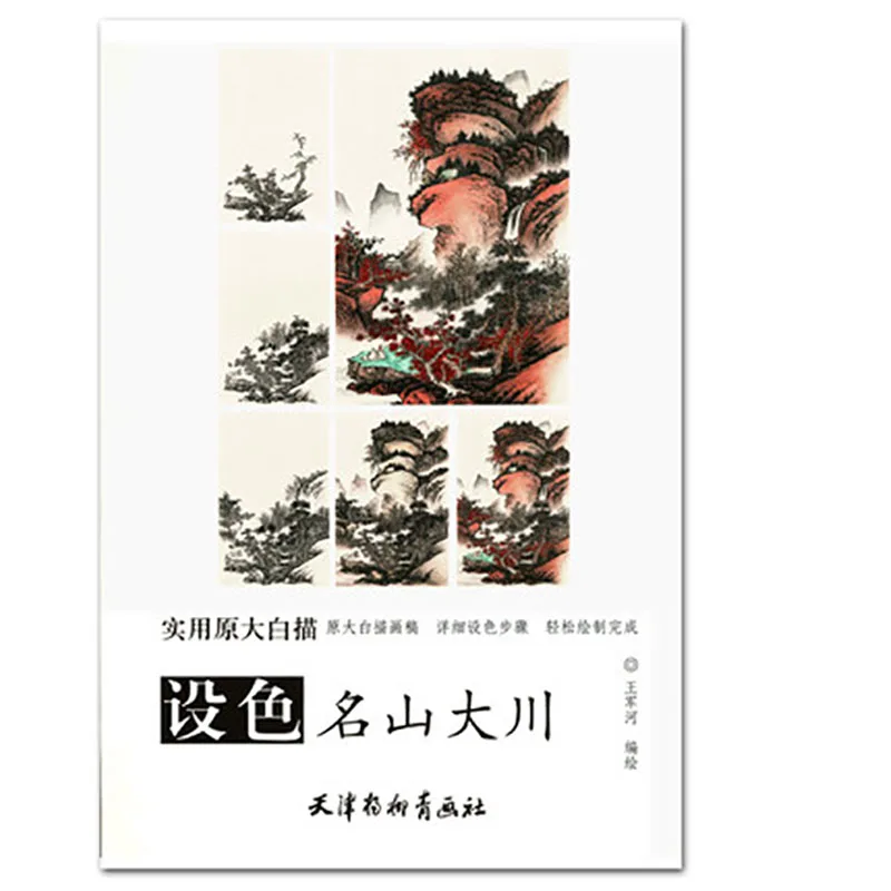 

Traditional Chinese Painting Line Drawing Art Book for Mountains Flower Birds Grass Step by Step Textbook Big Size Papers