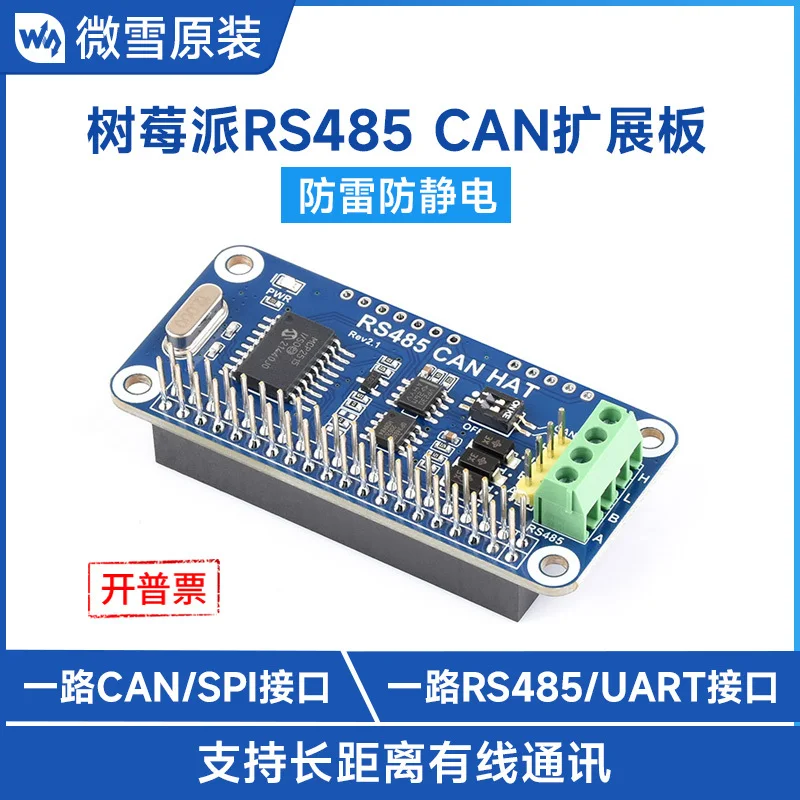 

Модуль связи шины Raspberry Pi 4 RS485, плата расширения связи CAN