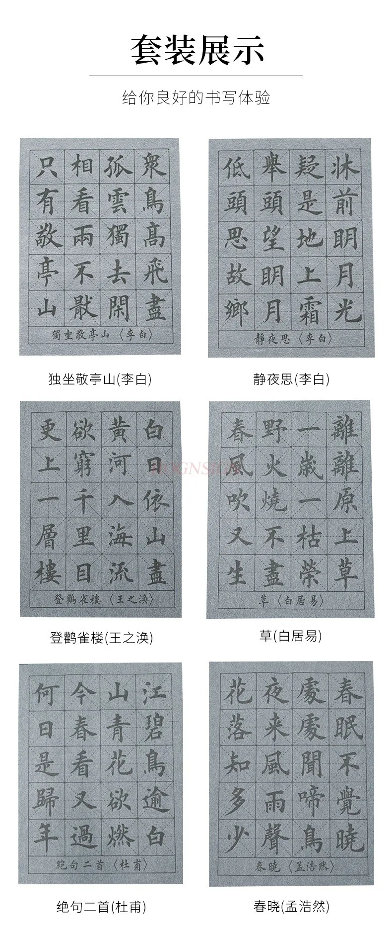 시, 물 쓰기 천, 서예 포스터 연습, 특수 복사 펜, 서예 포스터, 고대 시 연습, 1 세트