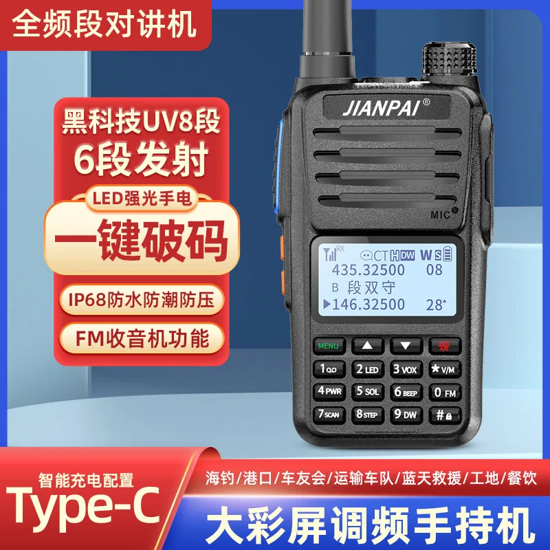 Jianpai M69i walkie-talkie one-click frequency waterproof marine VHF aviation frequency self-driving tour full outdoor