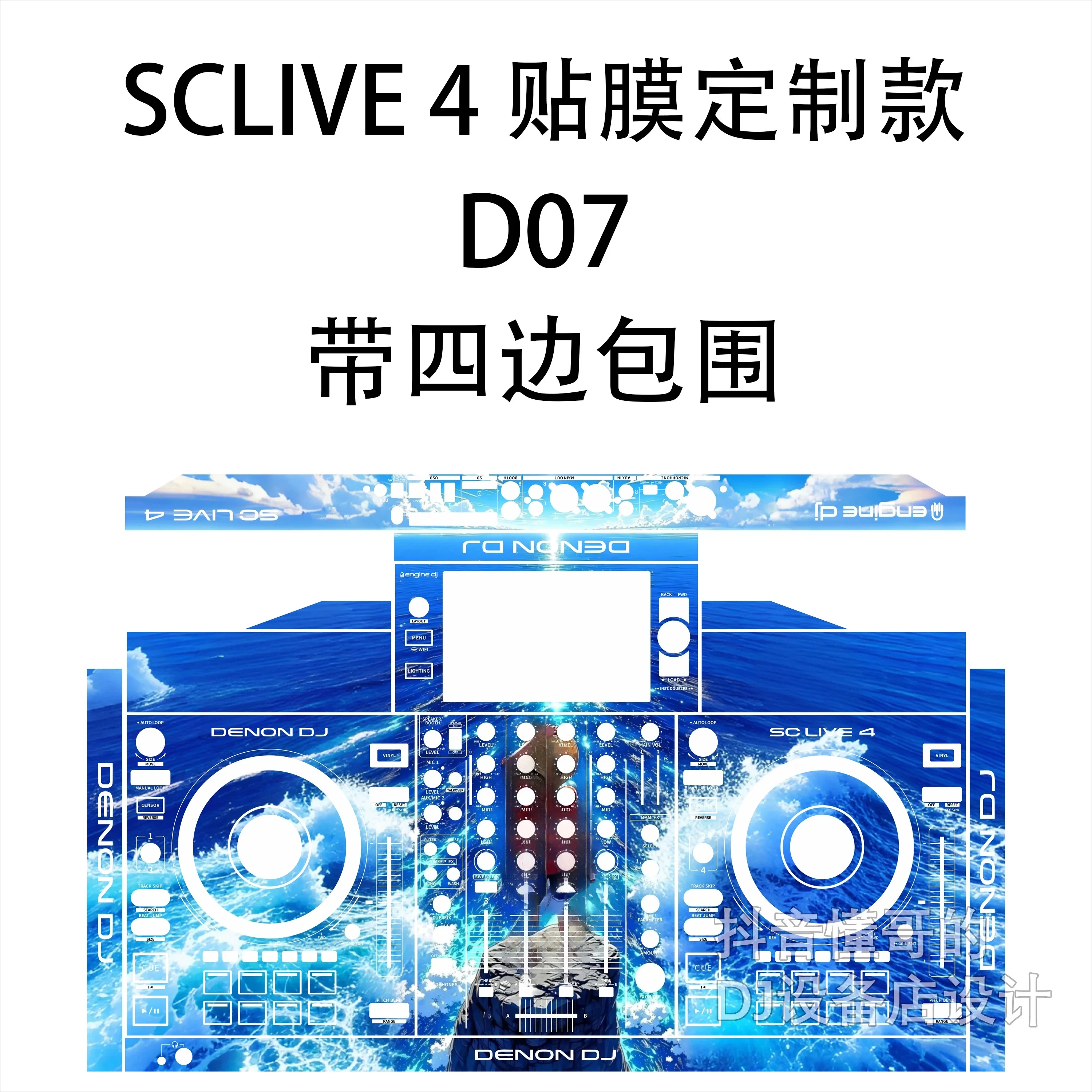 Denon SC LIVE4 DJ 컨트롤러용 맞춤형 개인화 패널 보호 필름