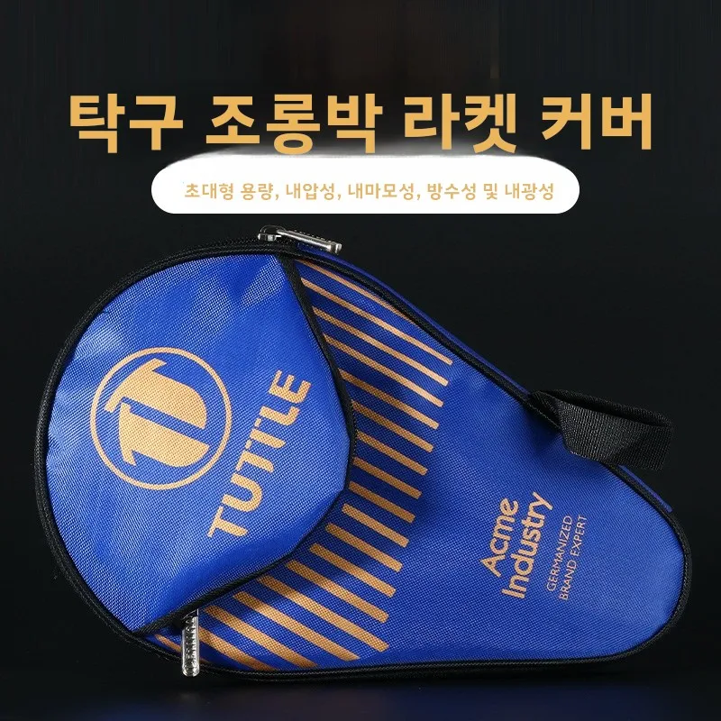 대용량 탁구 라켓 케이스 대용량 수수형 탁구 라켓 케이스 탁구 라켓 보호대 탁구 라켓 케이스 대용량 탁구 라켓 케이스