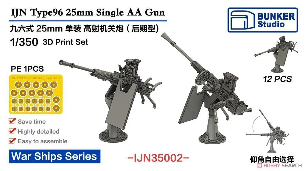 

BUNKER IJN35002 1/350 scale IJN Type96 25mm Single AA Gun (Late)