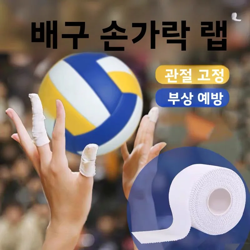 암벽 등반 손가락 테이프 미끄럼 방지 손 피부 보호 찢어지는 접착식 클럽 특수 흰색 테이프 스포츠 피트니스 팬 용품