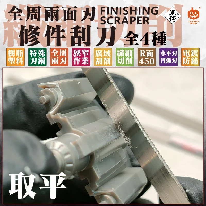 CALABAZA 모델 B091-B094 1.0-10.0mm 마감 스크레이퍼 모델 부품 수리 공예 도구, 군사 모델 건축 도구 취미 DIY