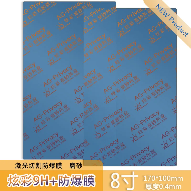 9H+ Laser Cutting Mobile Phone Film Dazzling Colors HD 8 Inches Privacy Pet Matte Anti-Glare  Fingerprint High Viscosity