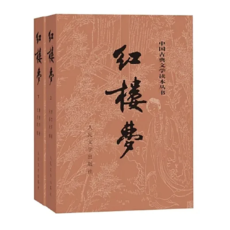 

2 Books/Set Four Classic Book A Dream in Red Mansions Classical Novels of Chinese Literature By Cao Xueqin Chinese Edition