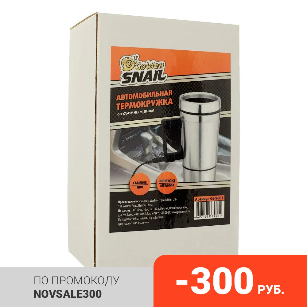 Thermocup/m golden snail metal with removable bottom into the cigarette lighter GS 9001 (10129060/200 (gs9001) | Автомобили и