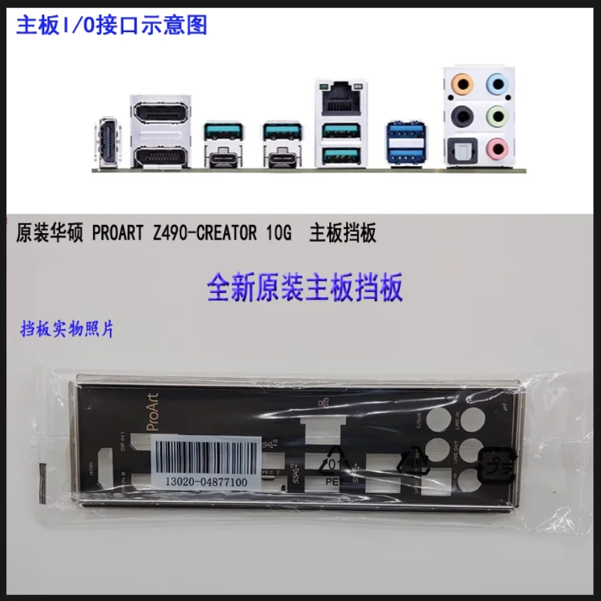 Io I/O Shield Piastra Posteriore Backplate Backplate Staffa Blende Per Asus Proart Z490-Creator 10G