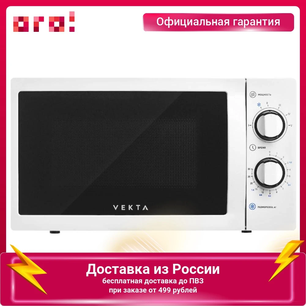Микроволновая печь Vekta MS720BHW 20л 700W белый |