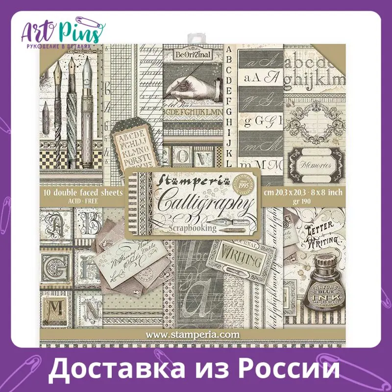 Набор бумаги для скрапбукинга Калиграфия STAMPERIA SBBS24 | Дом и сад